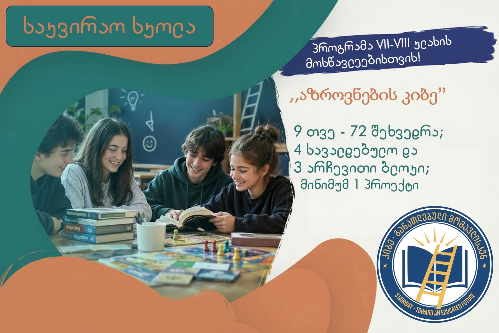 VII-VIII კლასის პროგრამა
